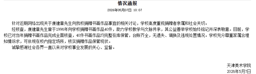 天津美术学院官网截图